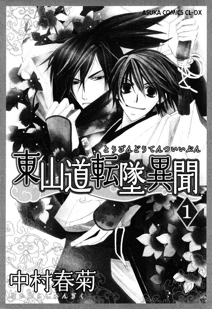Touzandou Tentsui Ibun Chapter 1 page 7 - Chapter 1