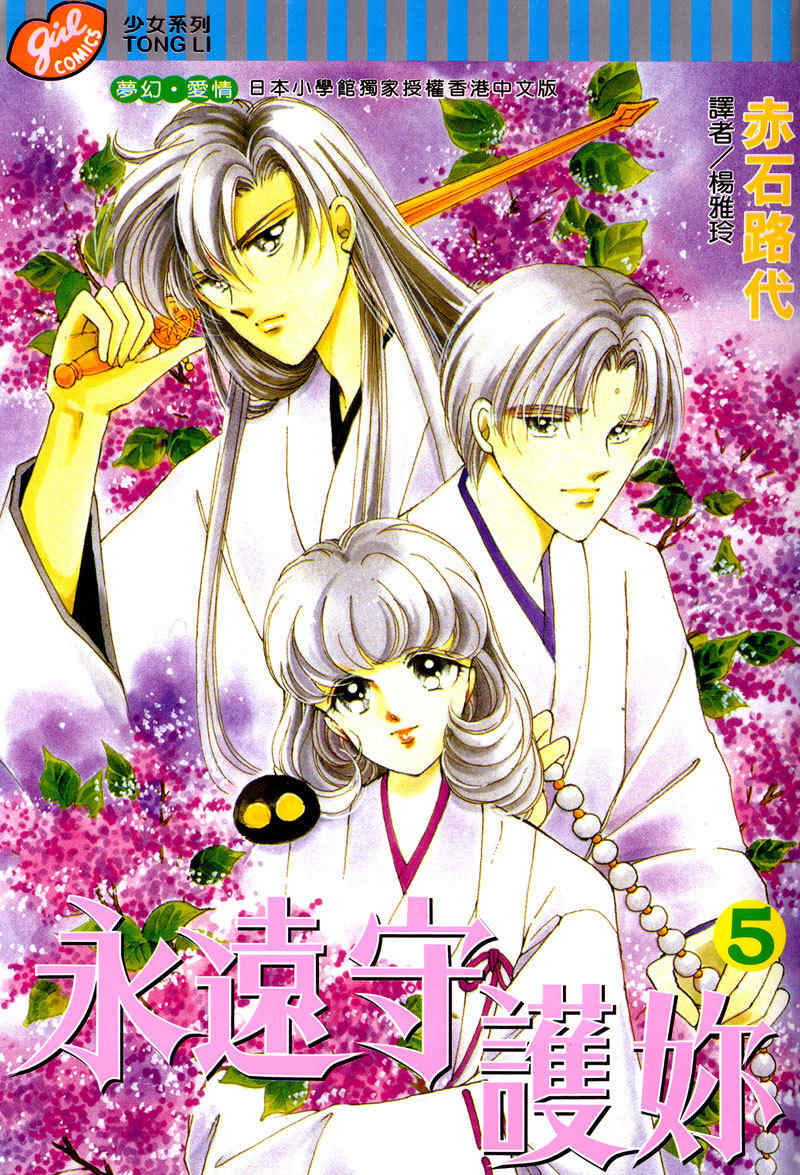 Towa Kamoshirenai Chapter 16 page 3 - Chapter 16