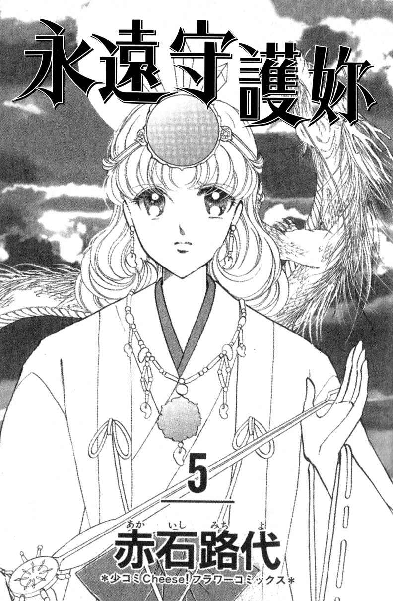 Towa Kamoshirenai Chapter 16 page 4 - Chapter 16