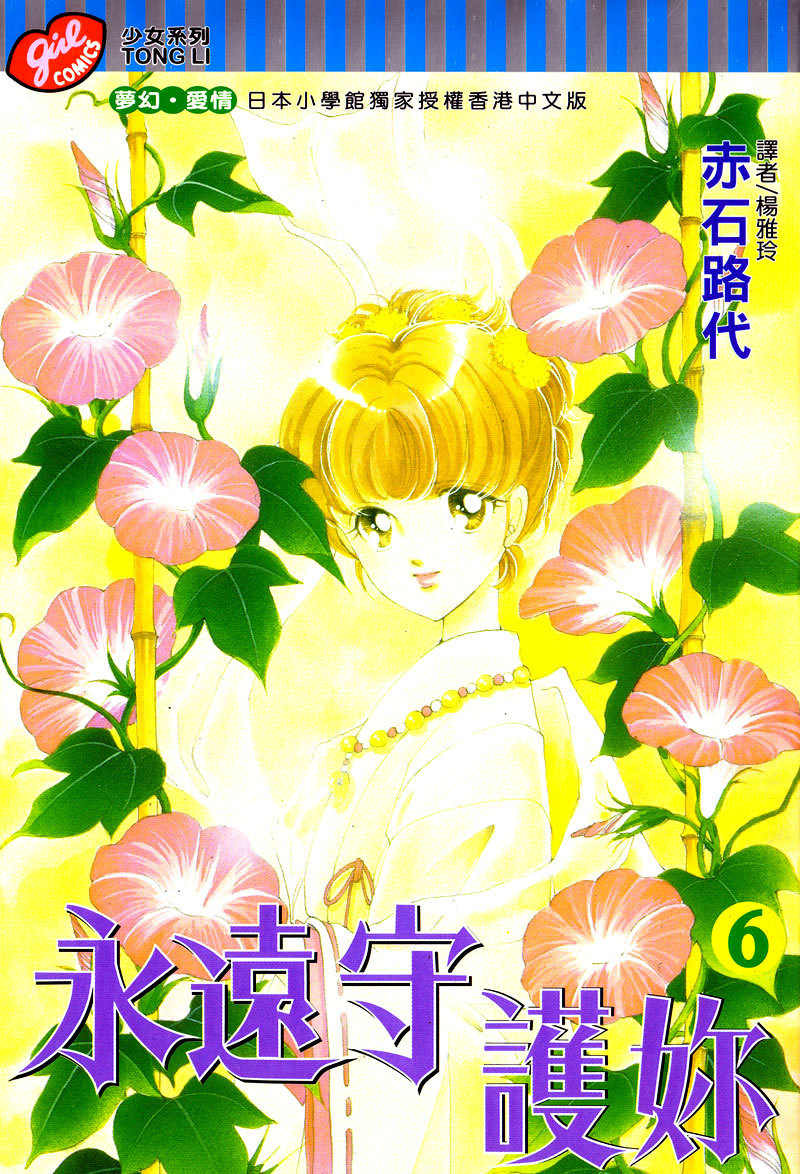 Towa Kamoshirenai Chapter 20 page 3 - Chapter 20