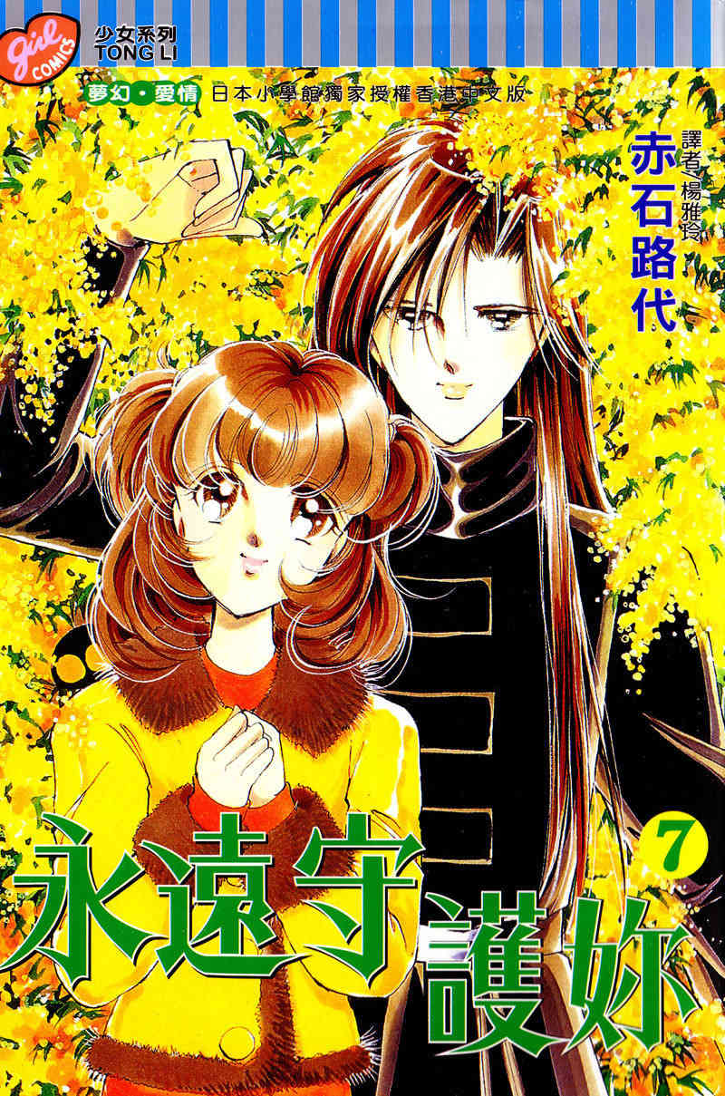 Towa Kamoshirenai Chapter 24 page 47 - Chapter 24