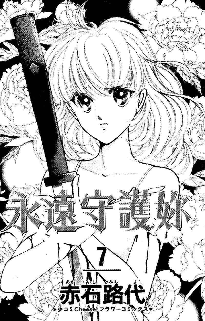 Towa Kamoshirenai Chapter 24 page 5 - Chapter 24