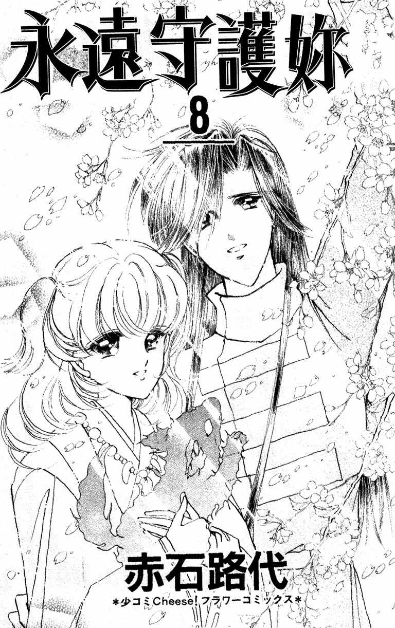 Towa Kamoshirenai Chapter 27 page 2 - Chapter 27