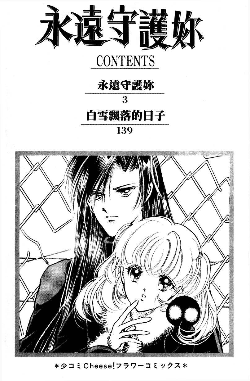 Towa Kamoshirenai Chapter 27 page 3 - Chapter 27