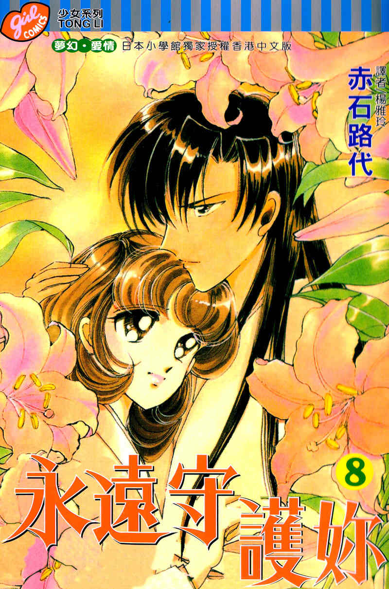 Towa Kamoshirenai Chapter 27 page 48 - Chapter 27
