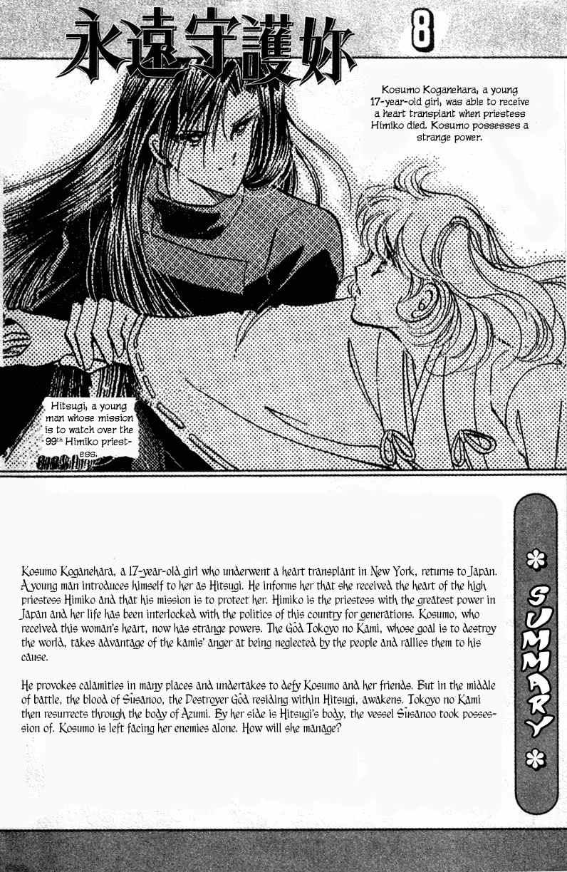 Towa Kamoshirenai Chapter 27 page 5 - Chapter 27
