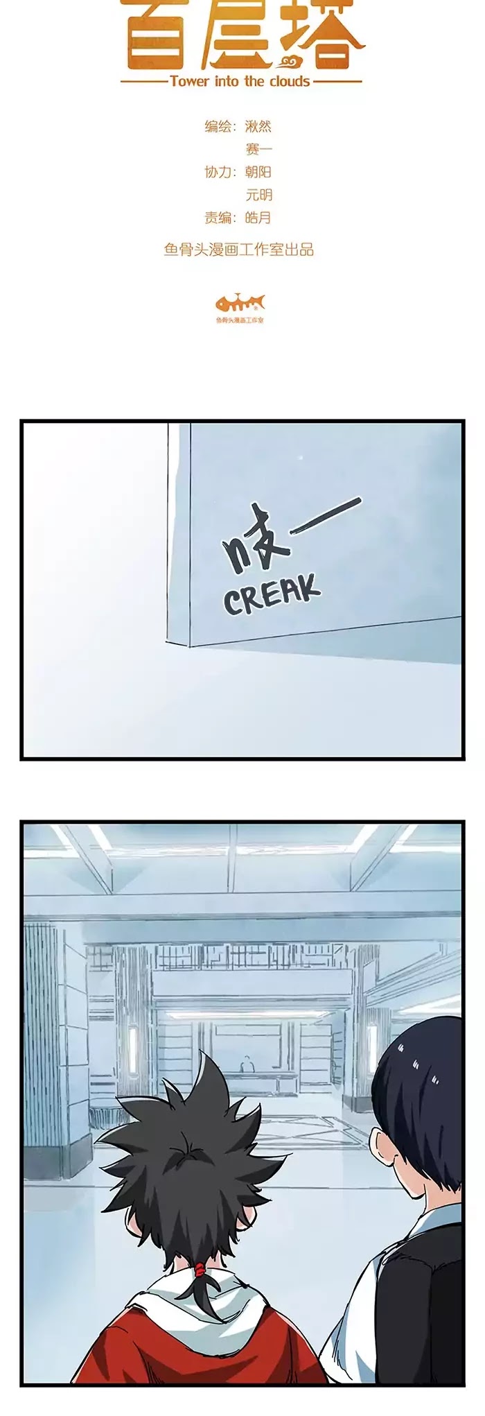 Tower into the Clouds Chapter 49 page 2 - Chapter 49