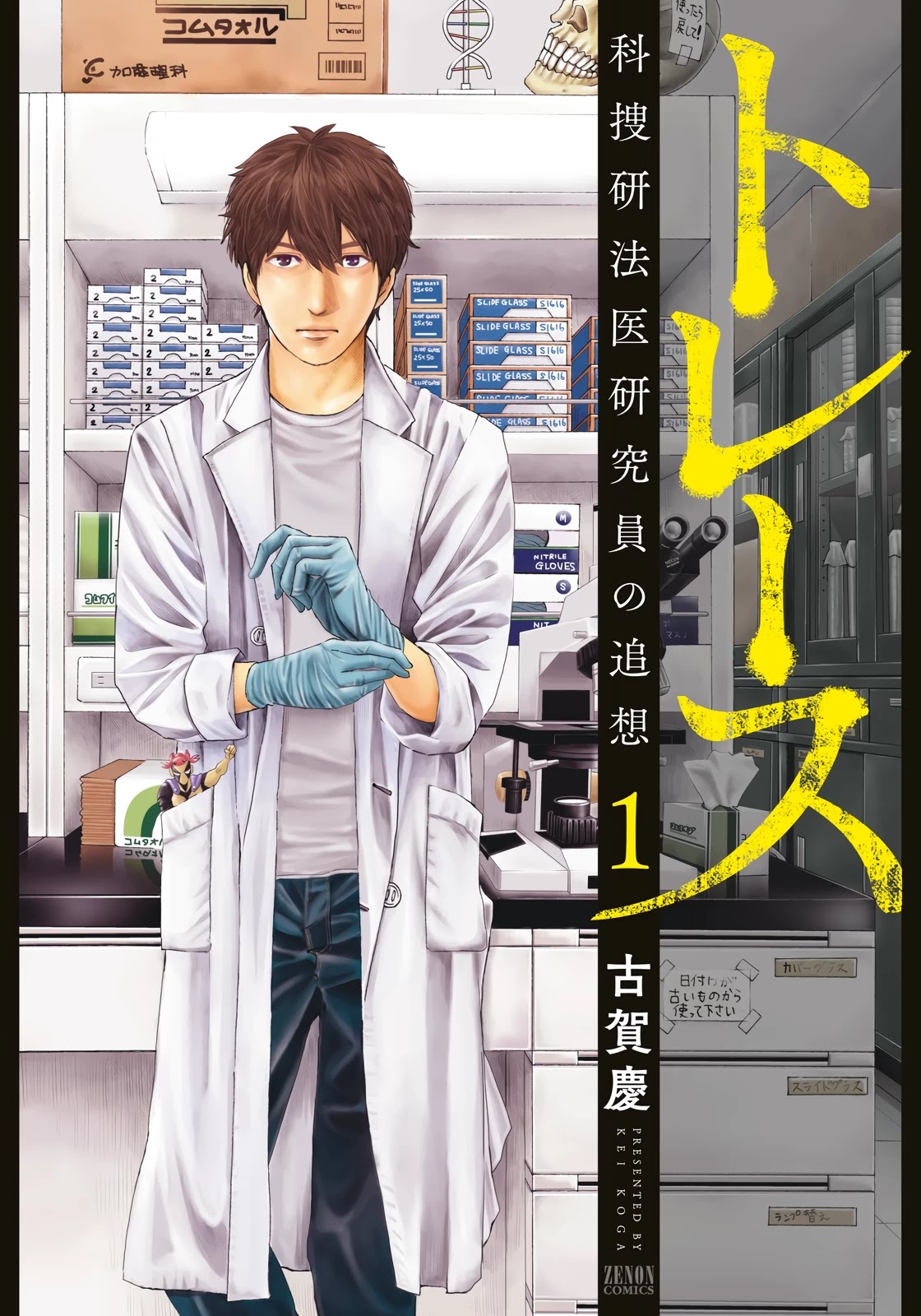 Trace: Kasouken Houi Kenkyuuin no Tsuisou Chapter 1 page 2 - Chapter 1: Shards of Truth
