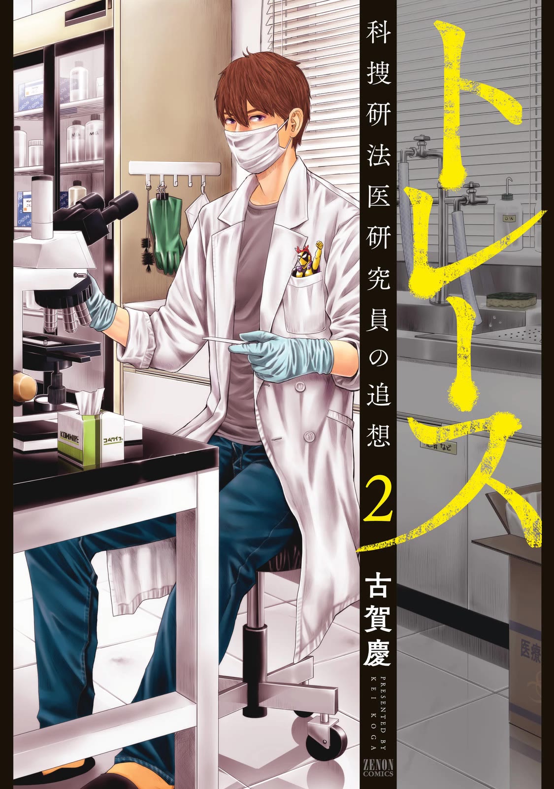 Trace: Kasouken Houi Kenkyuuin no Tsuisou Chapter 10 page 1 - Chapter 10: Respect