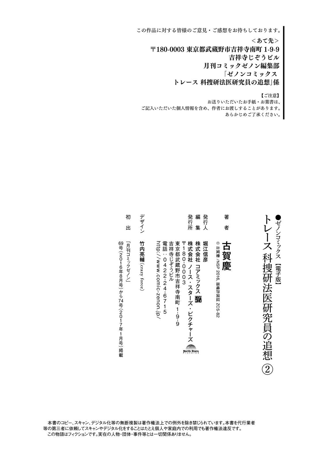 Trace: Kasouken Houi Kenkyuuin no Tsuisou Chapter 10 page 35 - Chapter 10: Respect
