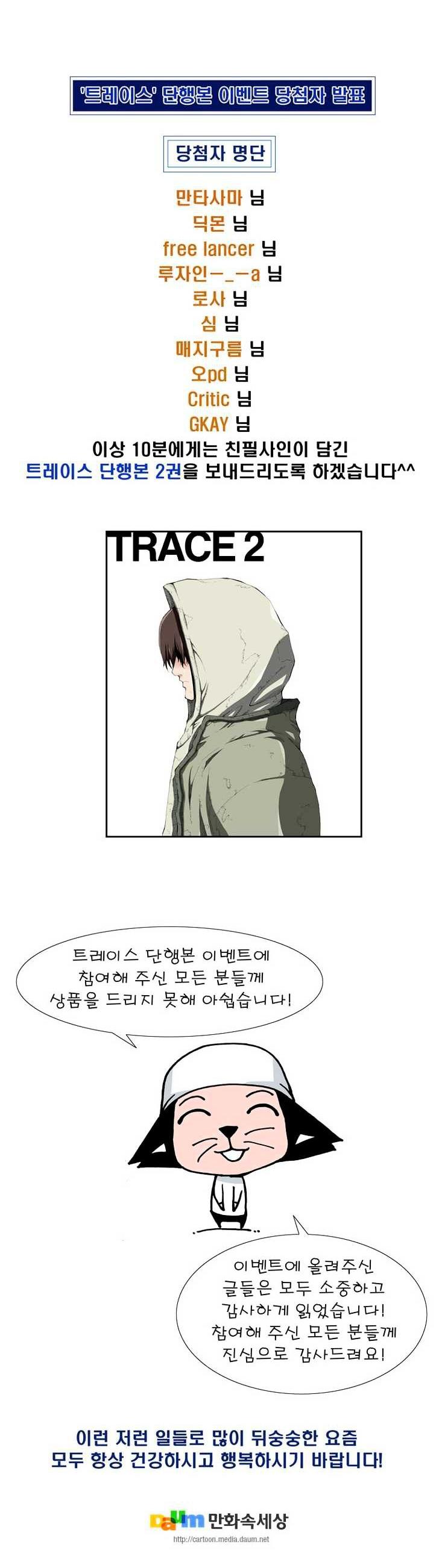 Trace Chapter 4.94 page 12 - Vol.4 Chapter 94 : Rebellion (9)