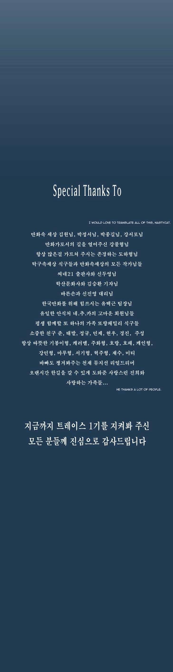 Trace Vol.7 Chapter 178 page 30 - Vol.7 Chapter 178 : outro - Kim Yun Seong