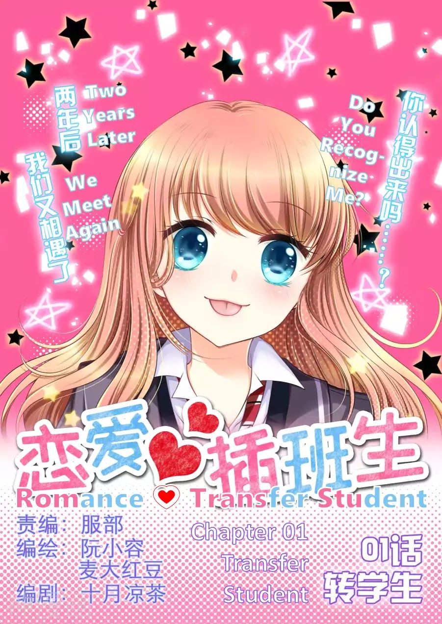 Transfer Student Romance Chapter 1 page 1 - Chapter 1