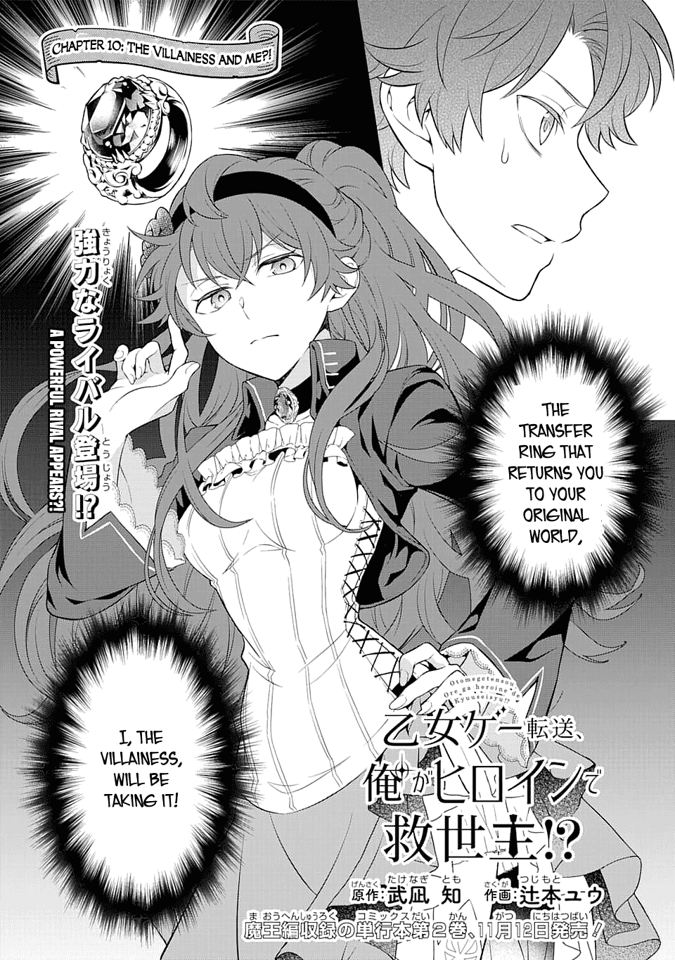 Transferred to another world, but I'm saving the world of an Otome game!? Chapter 10 page 2 - Chapter 10: The Villainess and Me?!
