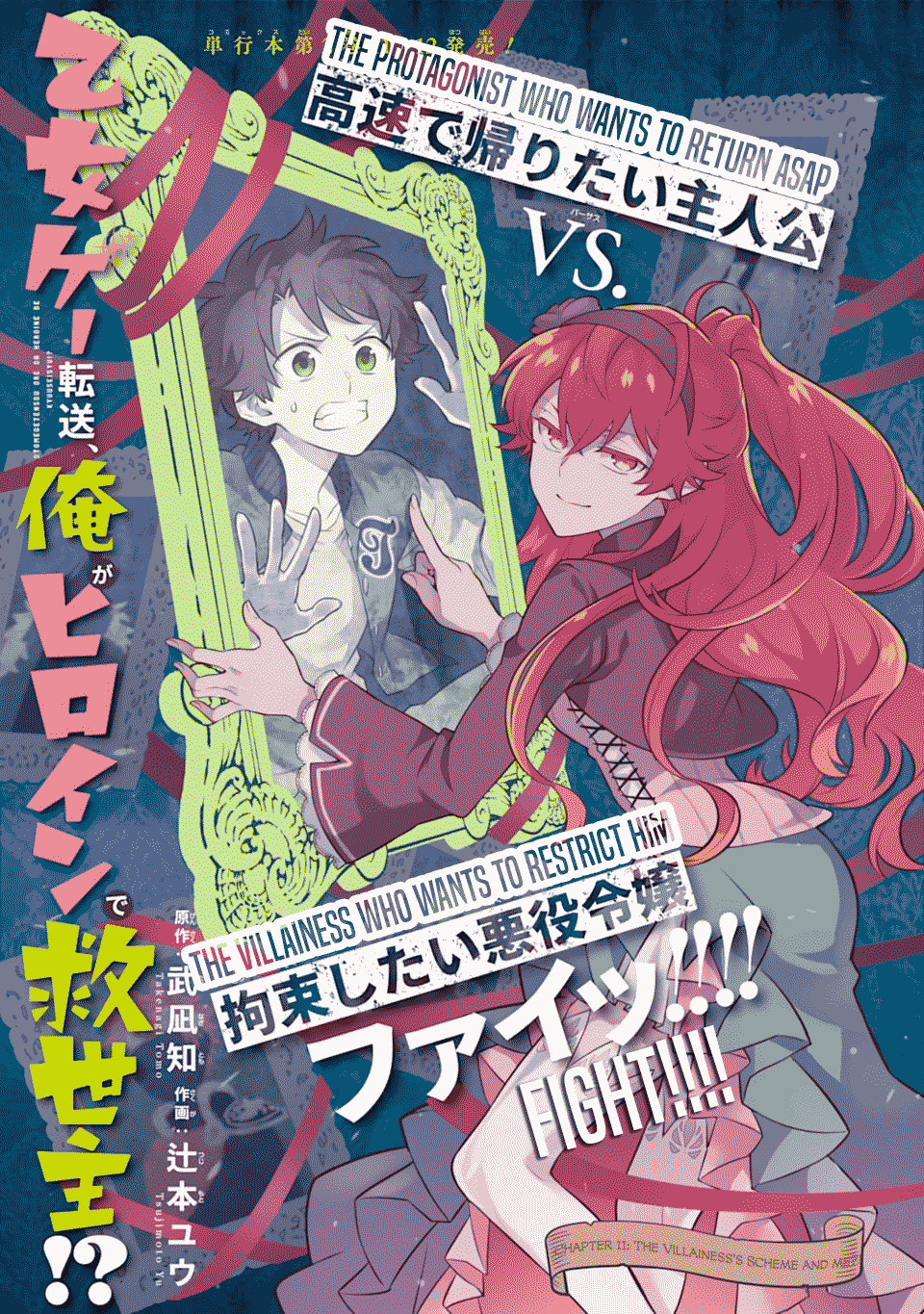 Transferred to another world, but I'm saving the world of an Otome game!? Chapter 11 page 2 - Chapter 11: The Villainess’s Scheme and me?!