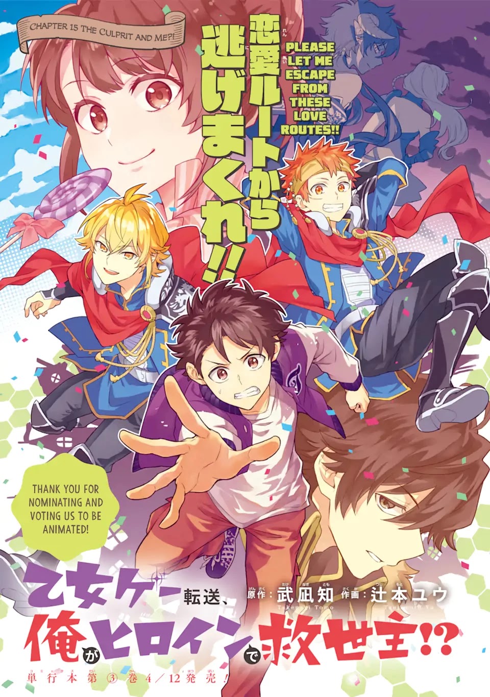 Transferred to another world, but I'm saving the world of an Otome game!? Chapter 15 page 1 - Chapter 15: The Culprit and Me?!