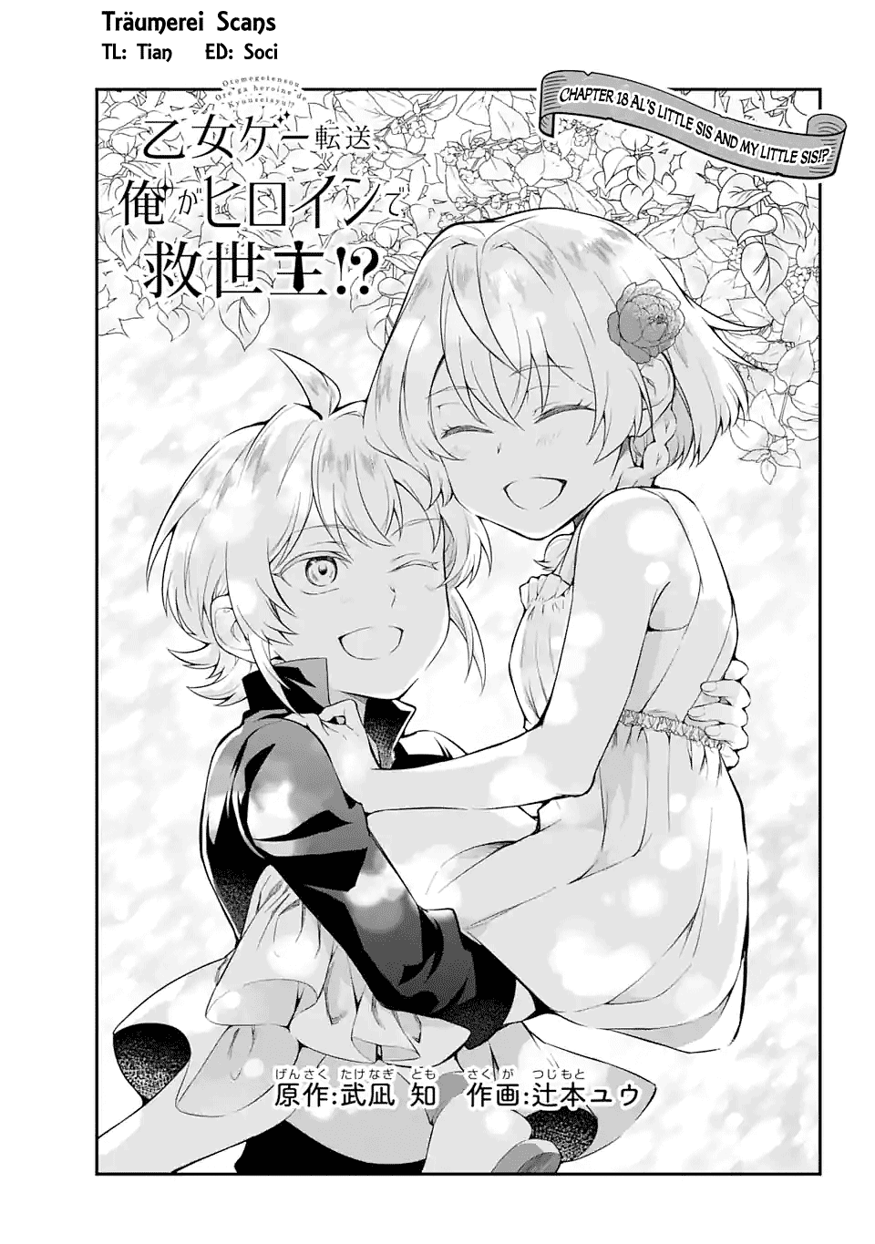 Transferred to another world, but I'm saving the world of an Otome game!? Chapter 18 page 1 - Chapter 18: Al’s little sis and my little sis!?