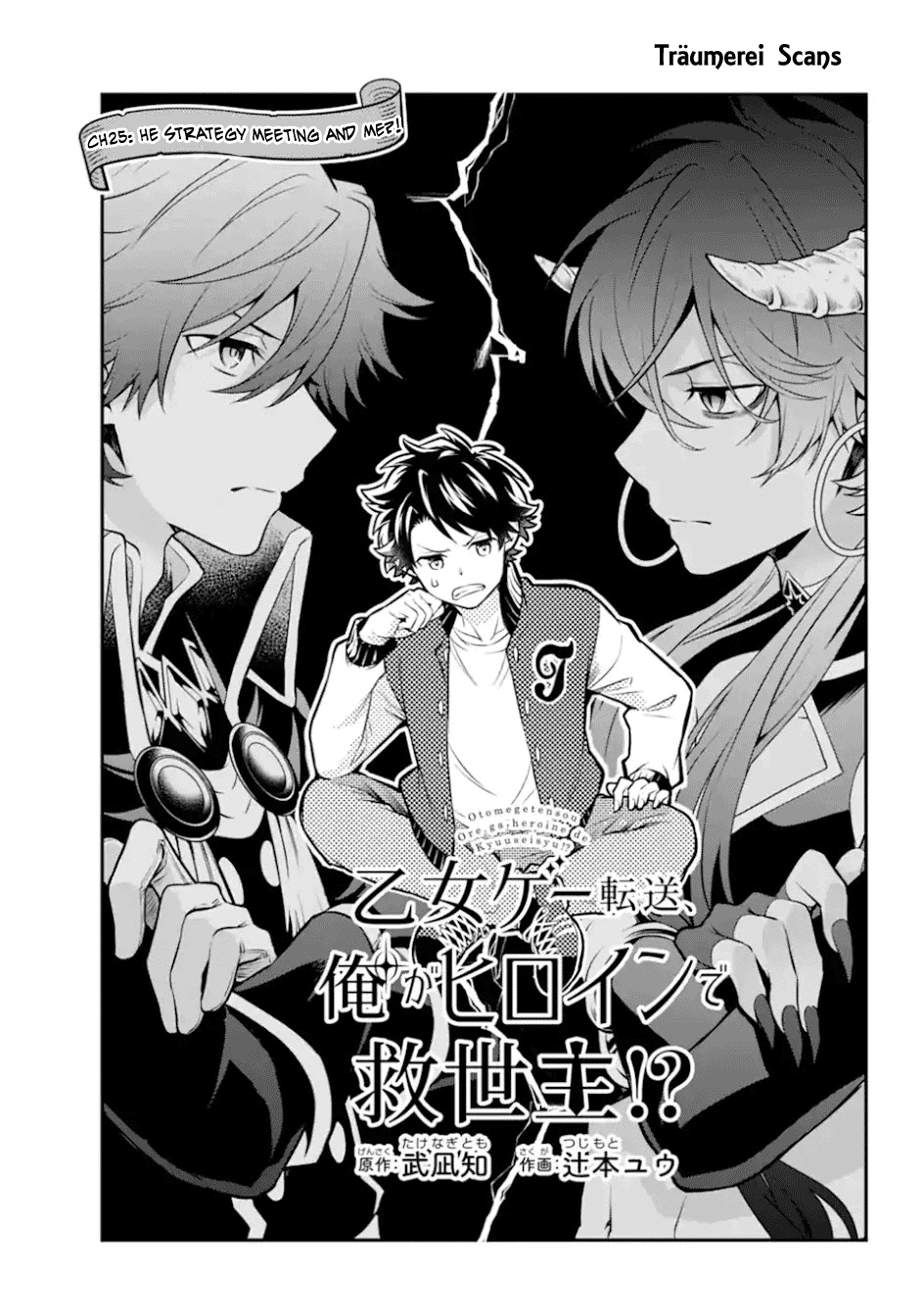 Transferred to another world, but I'm saving the world of an Otome game!? Chapter 25 page 1 - Chapter 25: Srategy Meeting and Me?!