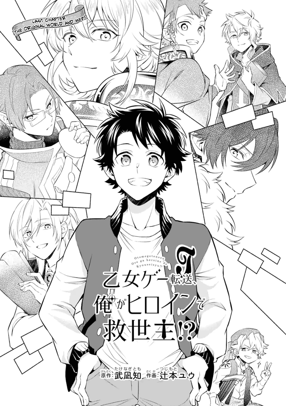 Transferred to another world, but I'm saving the world of an Otome game!? Chapter 27 page 1 - Chapter 27: The Original World and Me?! [END]
