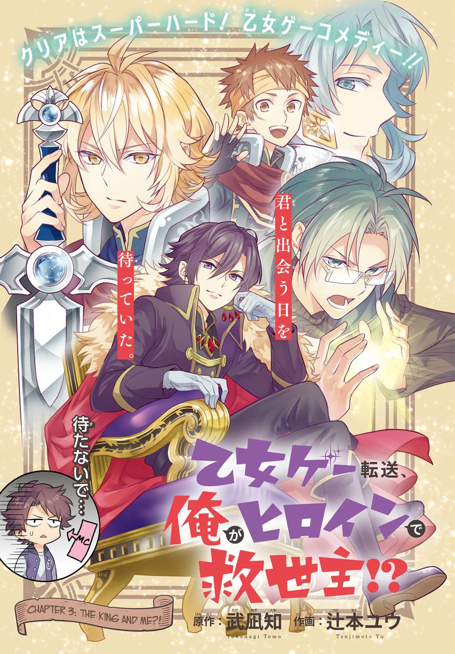 Transferred to another world, but I'm saving the world of an Otome game!? Chapter 3 page 2 - Chapter 3: King and Me?!