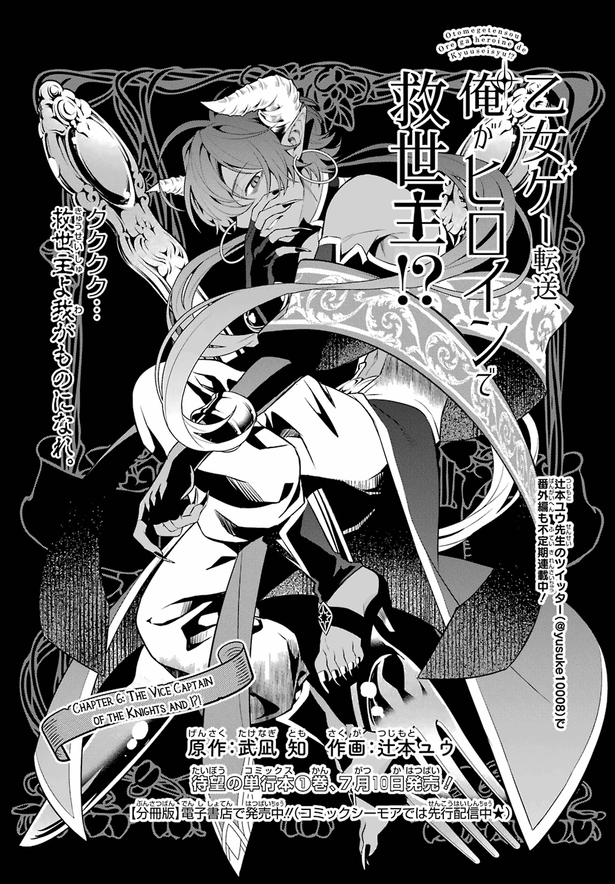 Transferred to another world, but I'm saving the world of an Otome game!? Chapter 6 page 2 - Chapter 6: The Vice Captain of the Knights and Me!?