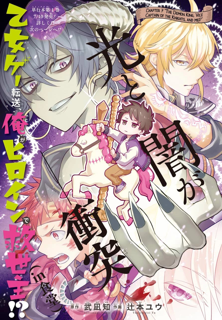 Transferred to another world, but I'm saving the world of an Otome game!? Chapter 7 page 2 - Chapter 7: The Demon King, Vice Captain of the Knights, and Me?!