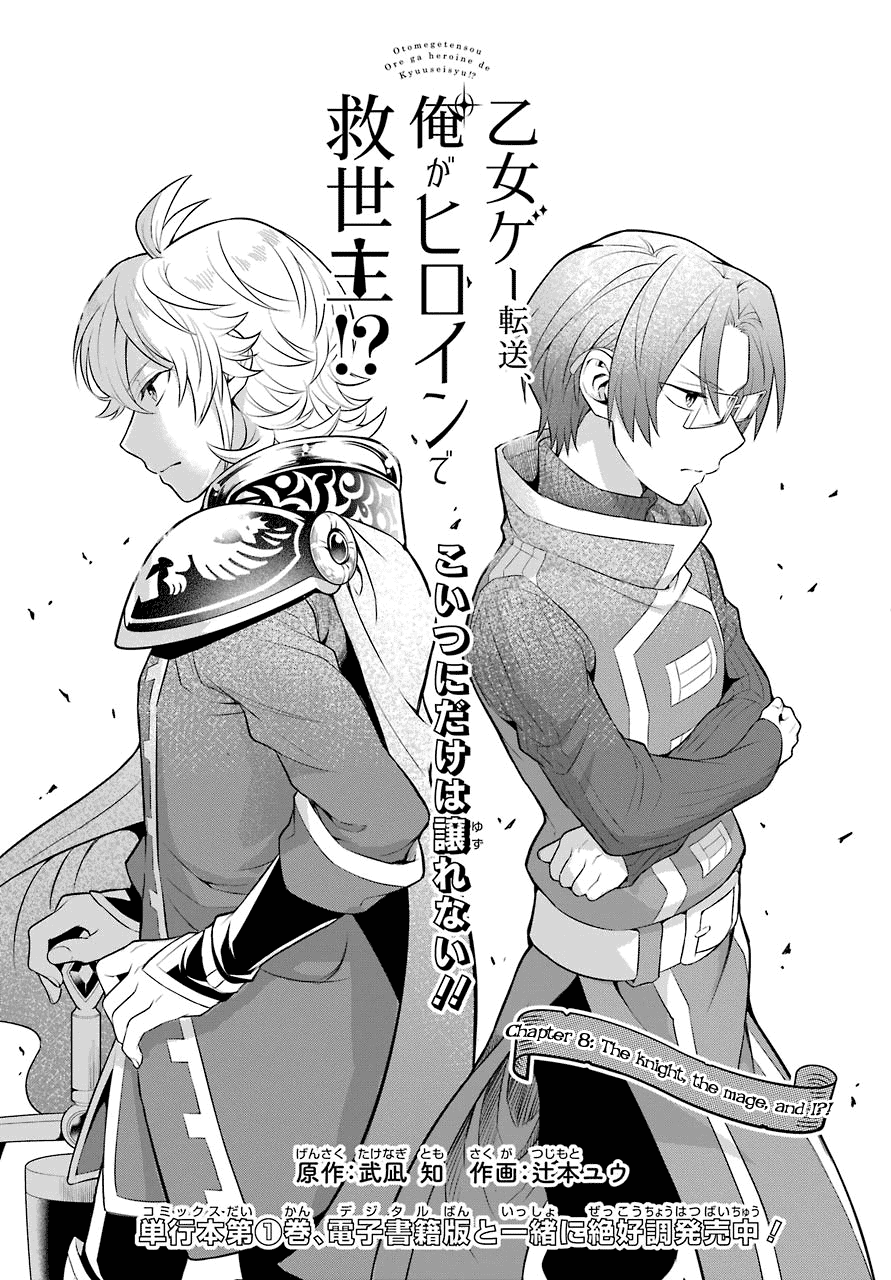 Transferred to another world, but I'm saving the world of an Otome game!? Chapter 8 page 4 - Chapter 8: The knight, the mage, and Me?!