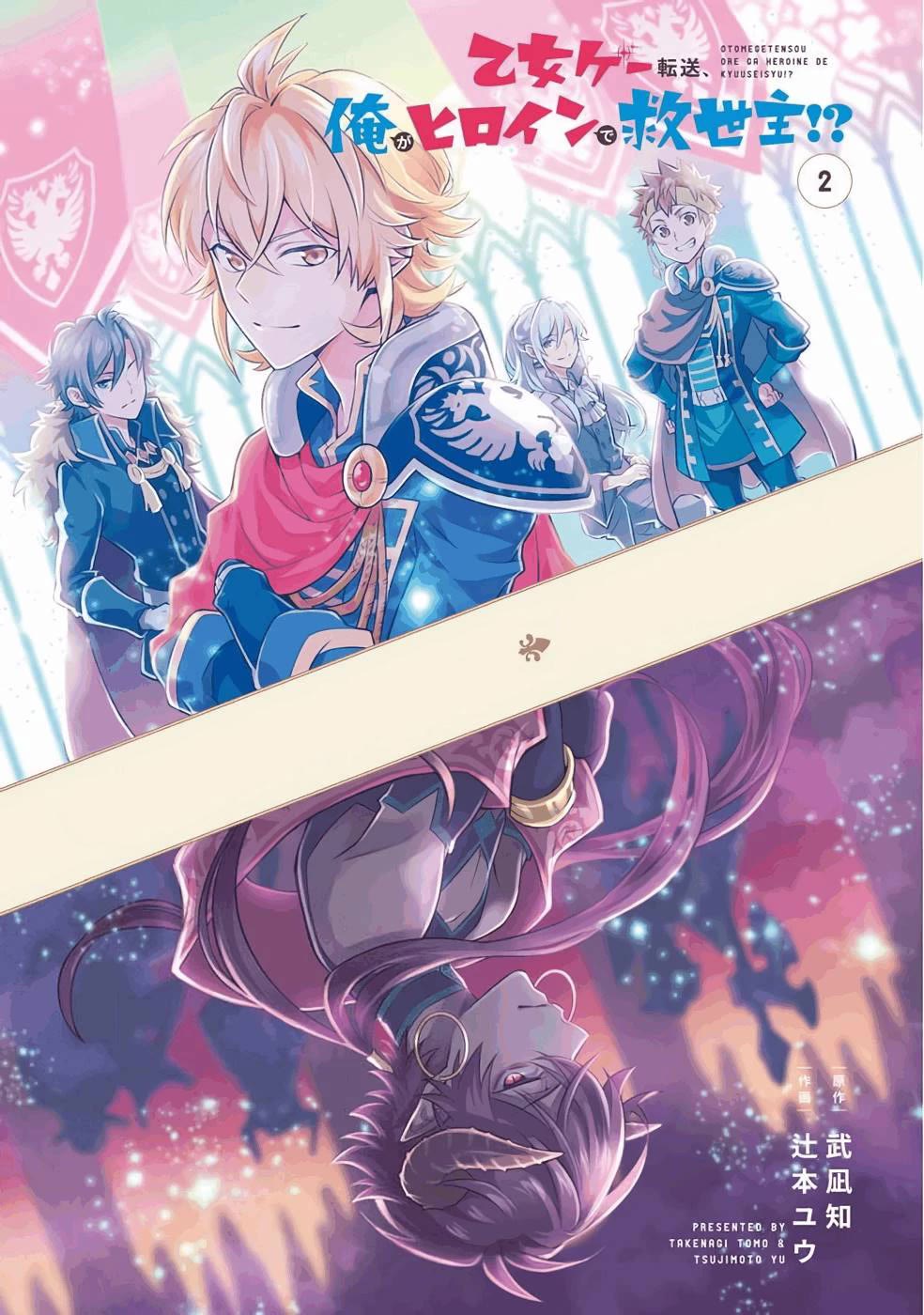 Transferred to another world, but I'm saving the world of an Otome game!? Chapter 9.5 page 8 - Chapter 9.5