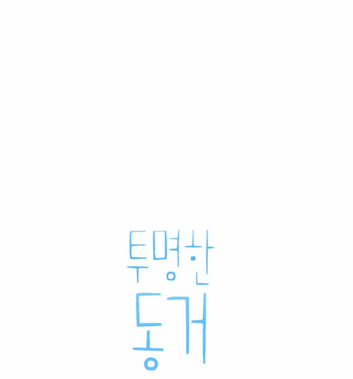 Transparent Cohabitation Chapter 10 page 6 - Chapter 10: Doubt