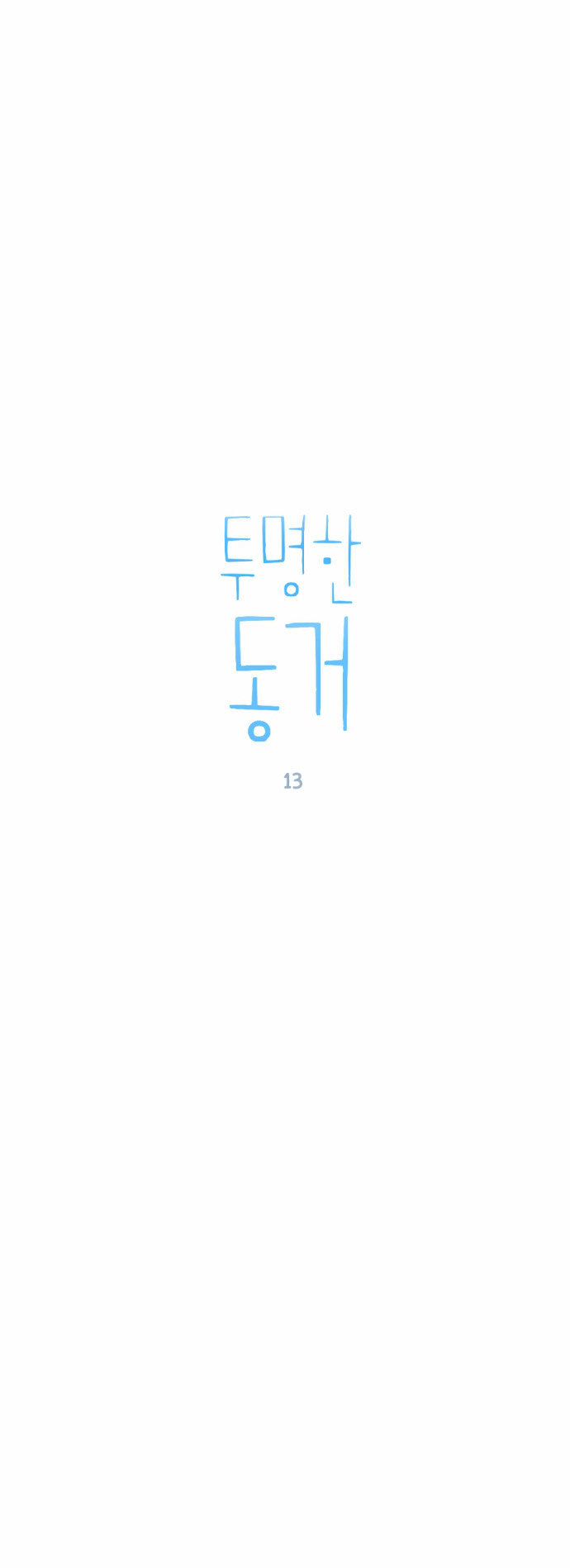 Transparent Cohabitation Chapter 13 page 4 - Chapter 13