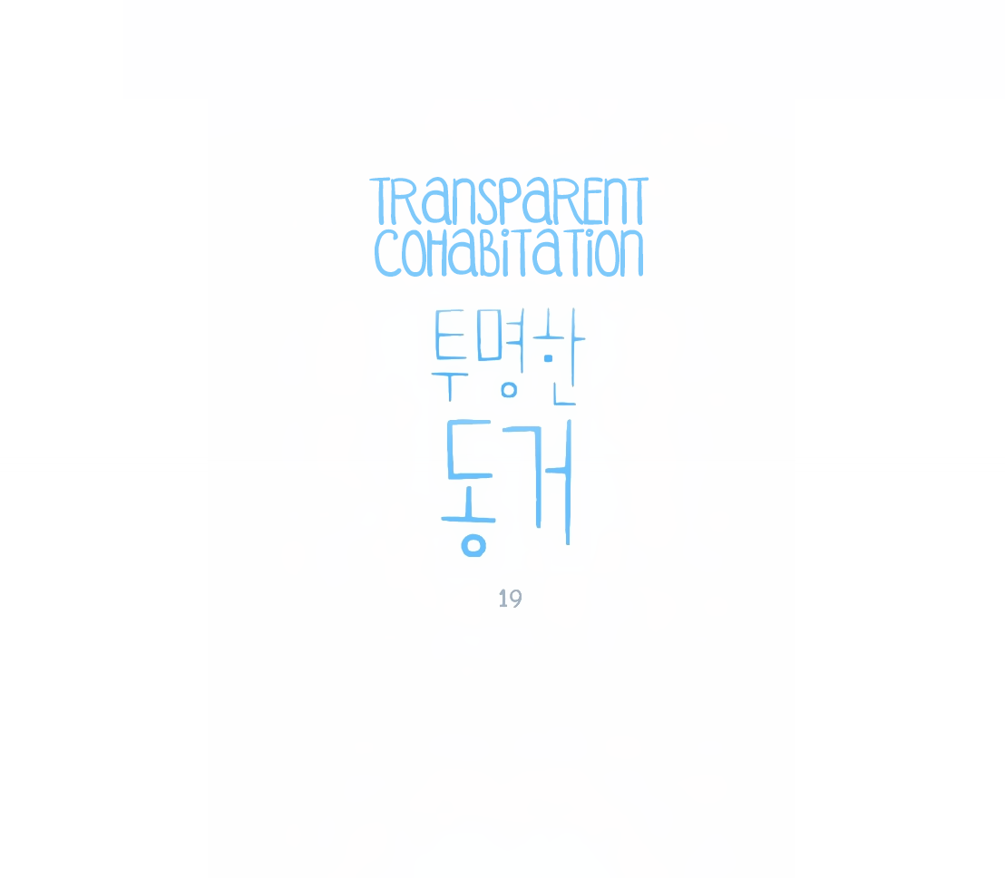 Transparent Cohabitation Chapter 19 page 4 - Chapter 19: Translation