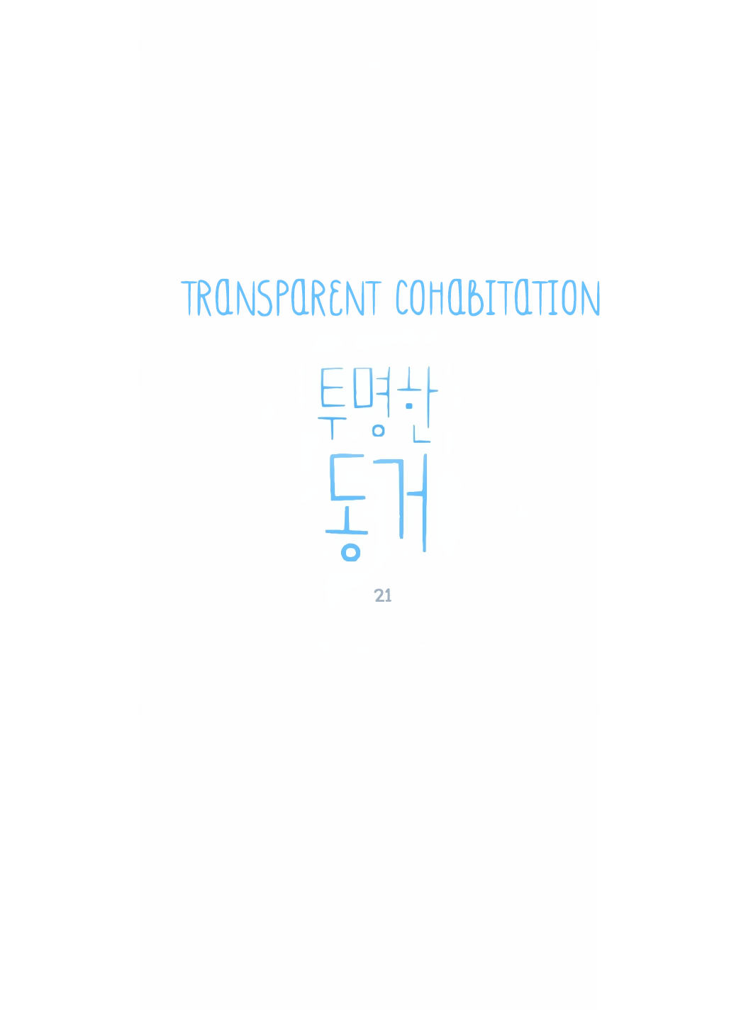 Transparent Cohabitation Chapter 21 page 3 - Chapter 21: First priority