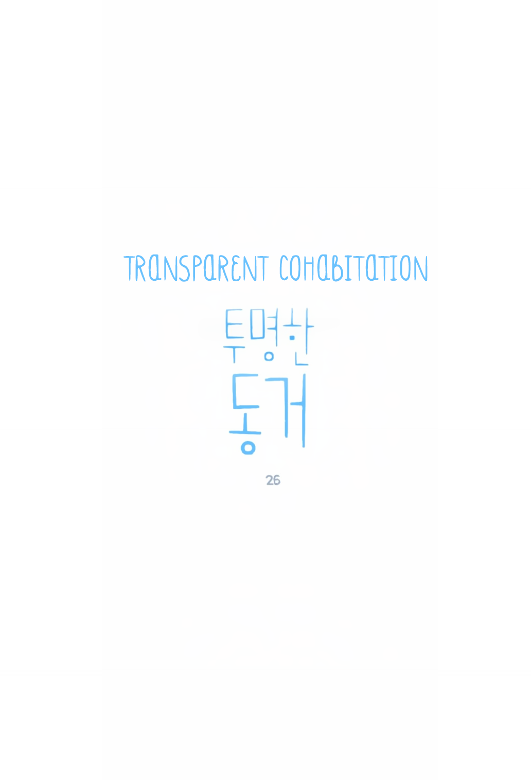 Transparent Cohabitation Chapter 26 page 3 - Chapter 26: Your Story
