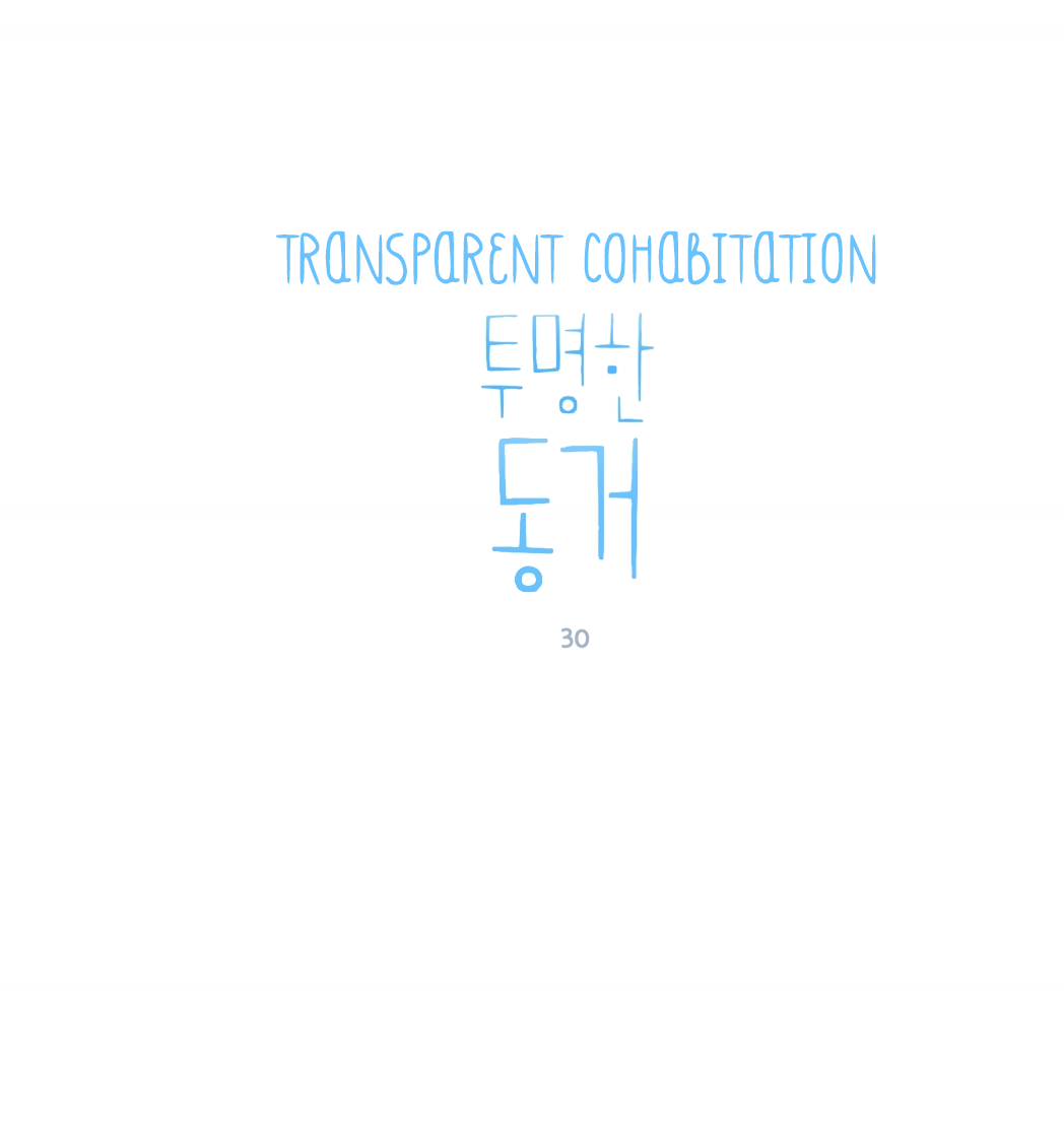 Transparent Cohabitation Chapter 30 page 3 - Chapter 30: Dreams