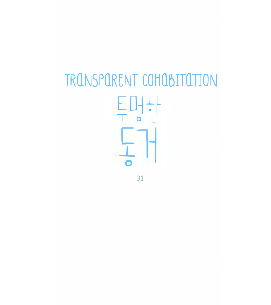 Transparent Cohabitation Chapter 31 page 3 - Chapter 31: Falter