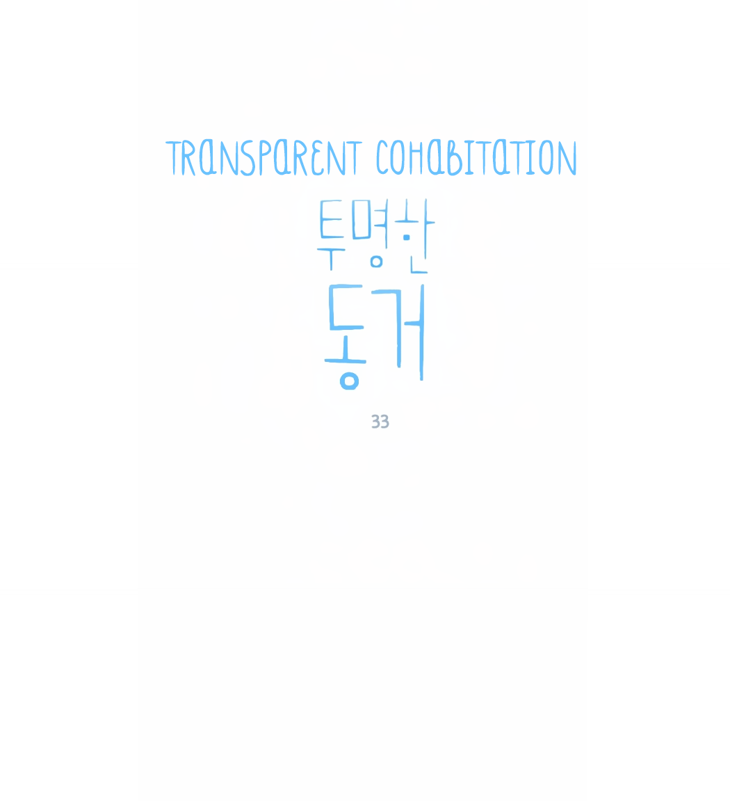 Transparent Cohabitation Chapter 33 page 3 - Chapter 33: Welcome