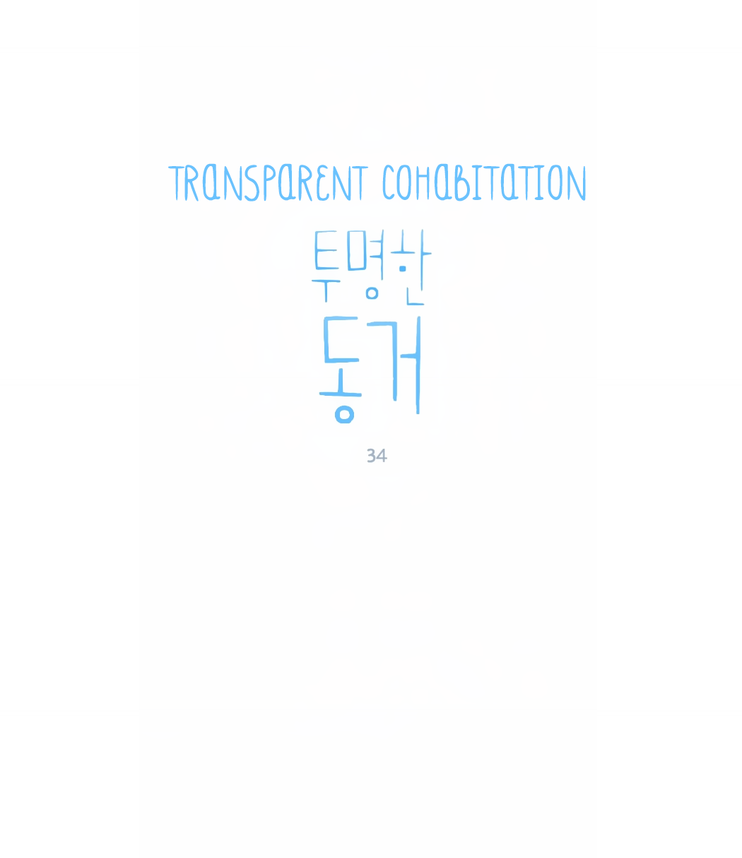 Transparent Cohabitation Chapter 34 page 4 - Chapter 34: Realization (1)