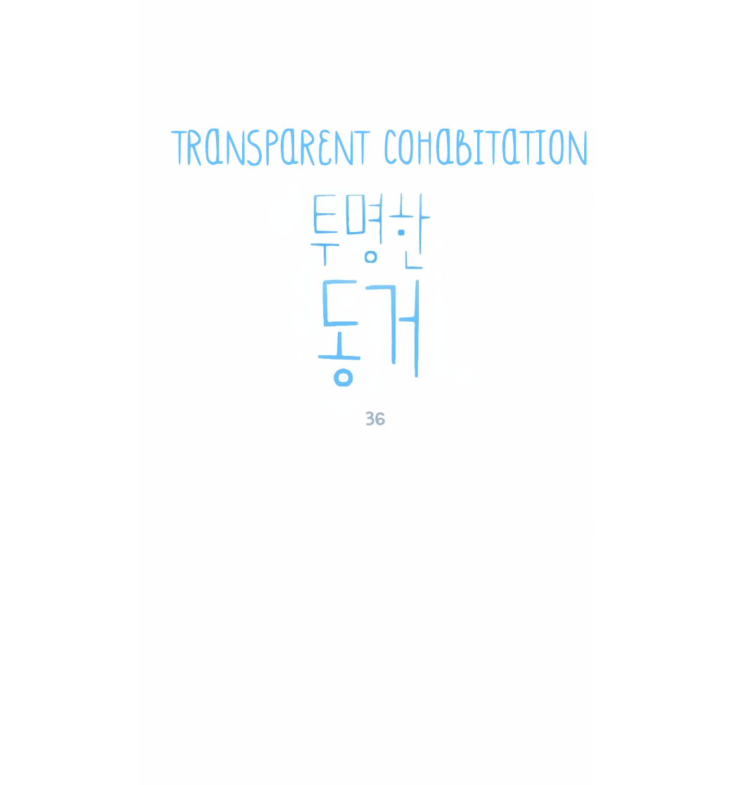 Transparent Cohabitation Chapter 36 page 4 - Chapter 36: Realization (3)