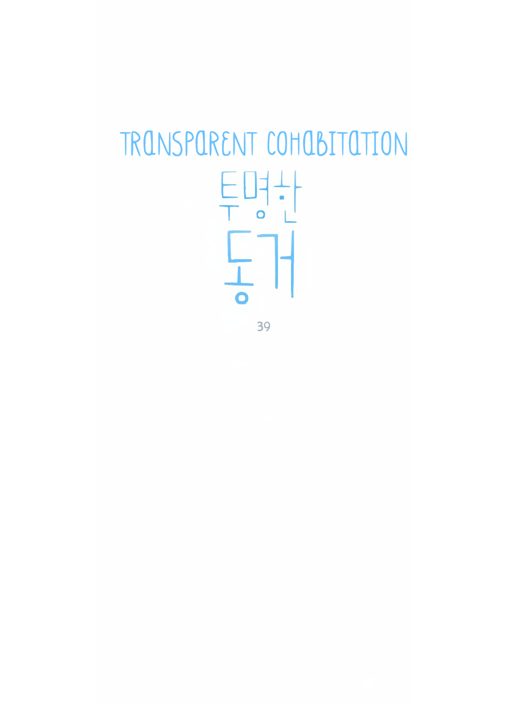 Transparent Cohabitation Chapter 39 page 4 - Chapter 39: Promise (2)