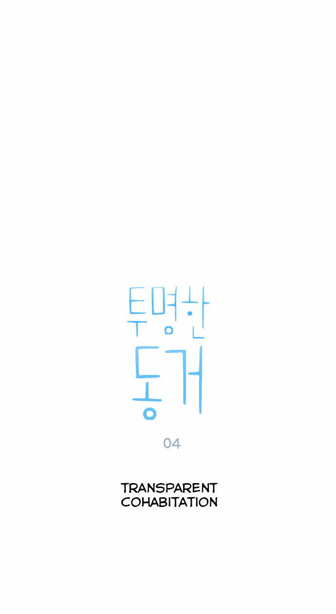 Transparent Cohabitation Chapter 4 page 6 - Chapter 4: Expectation