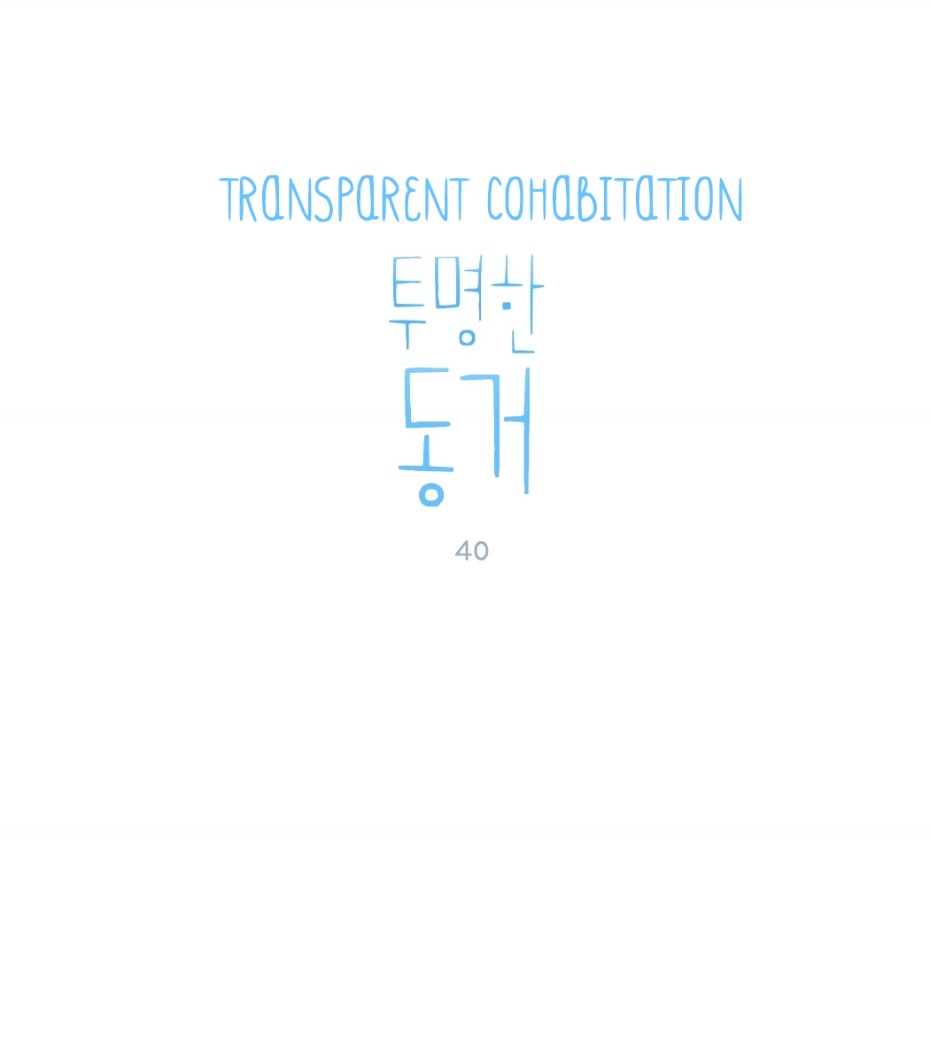 Transparent Cohabitation Chapter 40 page 4 - Chapter 40: Signal