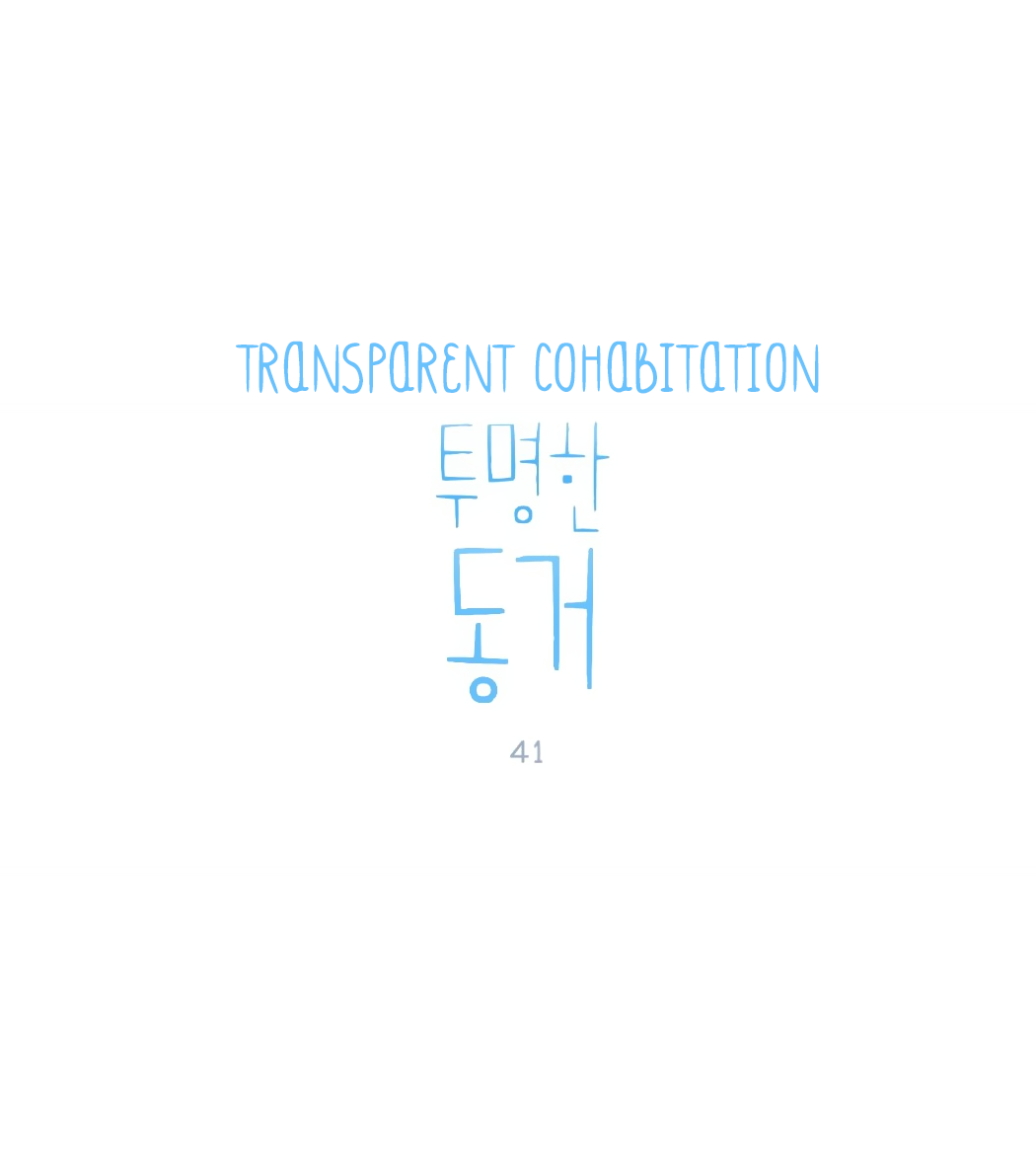 Transparent Cohabitation Chapter 41 page 4 - Chapter 41: Sincerity