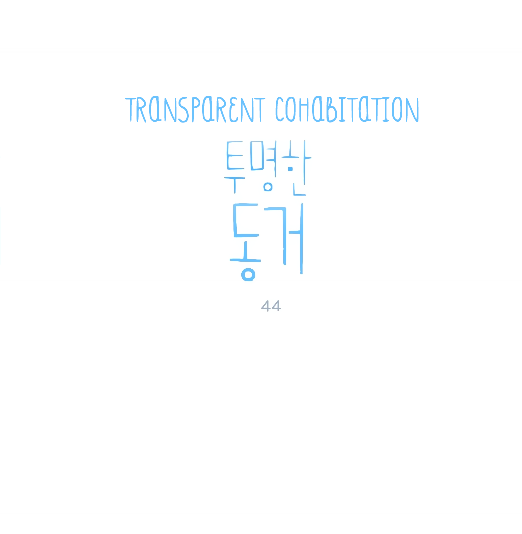 Transparent Cohabitation Chapter 44 page 4 - Chapter 44: Decisions (2)