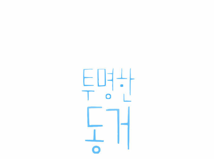 Transparent Cohabitation Chapter 6 page 5 - Chapter 6: Existence