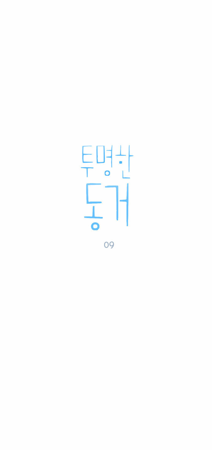 Transparent Cohabitation Chapter 9 page 14 - Chapter 9: The Past (End)