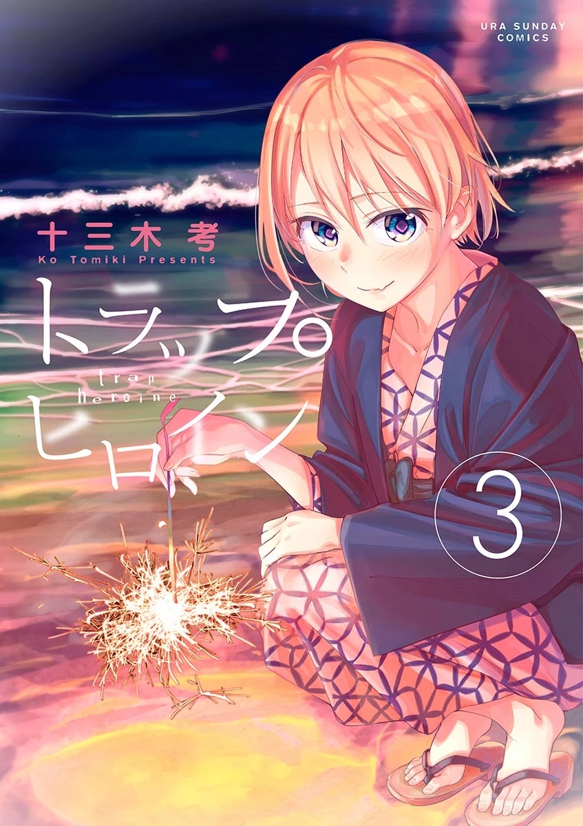 Trap Heroine Chapter 23.5 page 1 - Chapter 23.5: Volume Extras