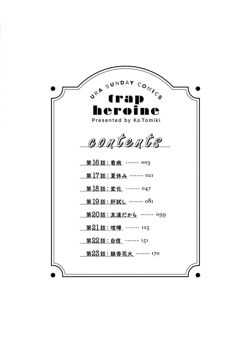 Trap Heroine Chapter 23.5 page 3 - Chapter 23.5: Volume Extras