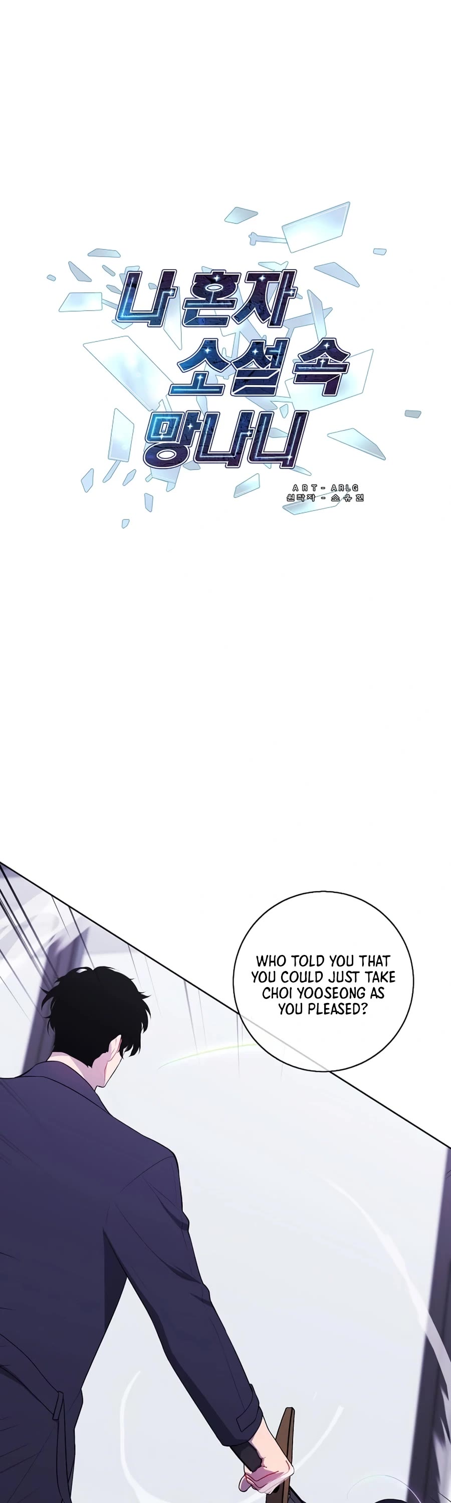 Trapped in a Webnovel as a Good-for-Nothing Chapter 122 page 2 - Chapter 122