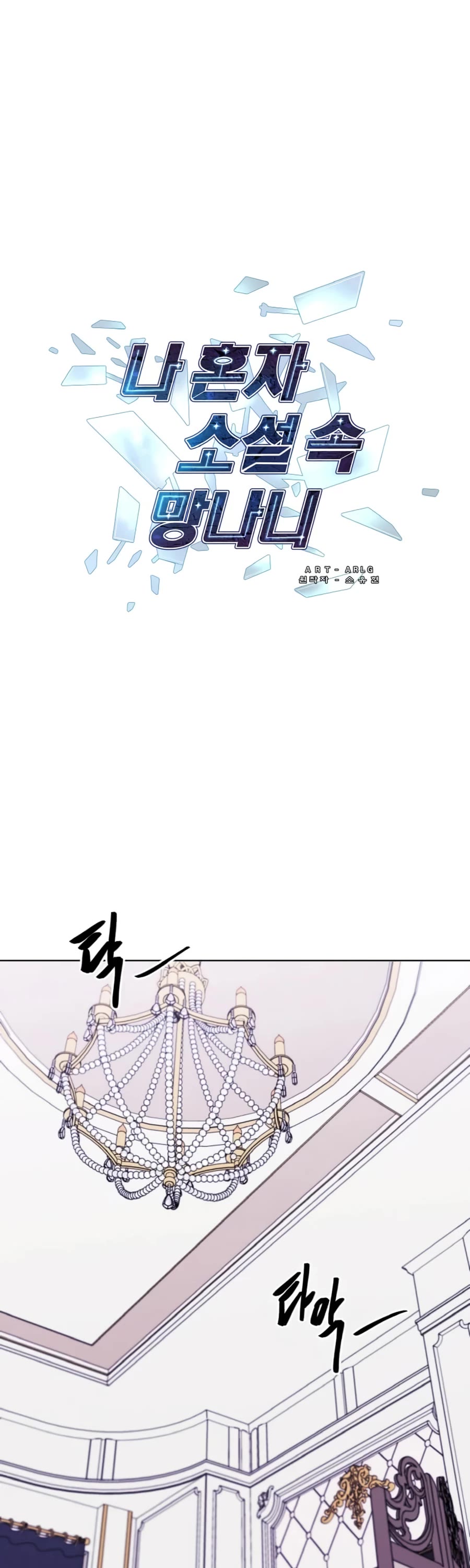 Trapped in a Webnovel as a Good-for-Nothing Chapter 125 page 2 - Chapter 125