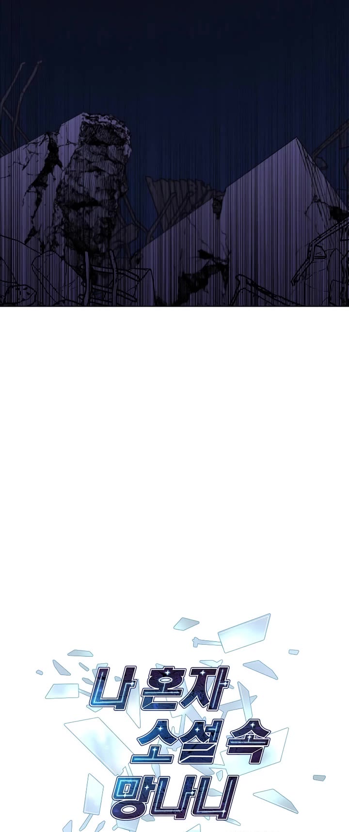 Trapped in a Webnovel as a Good-for-Nothing Chapter 133 page 4 - Chapter 133